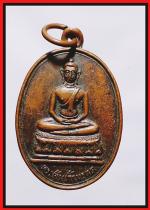 เหรียญพระแก้วมรกต รุ่น 1  (1260)